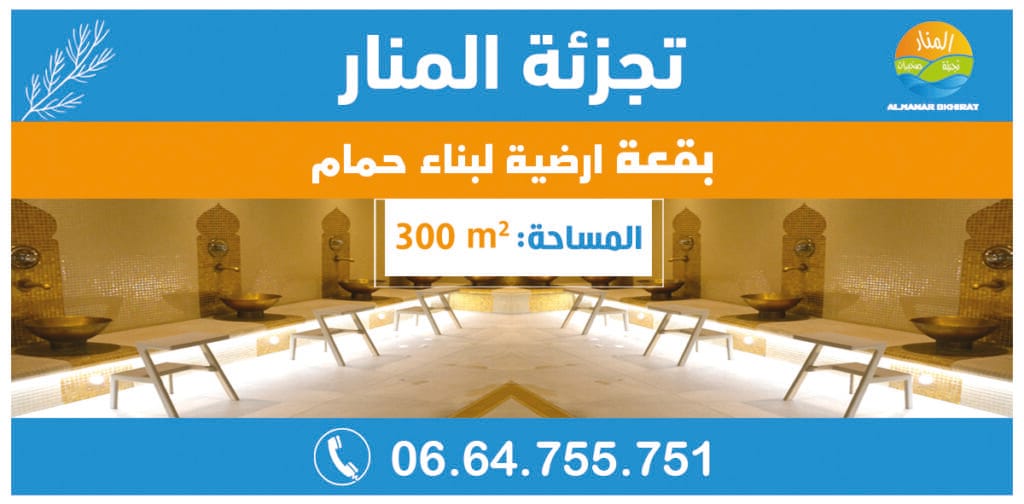 banner hammam al manar