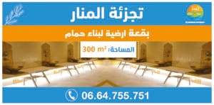 banner hammam al manar