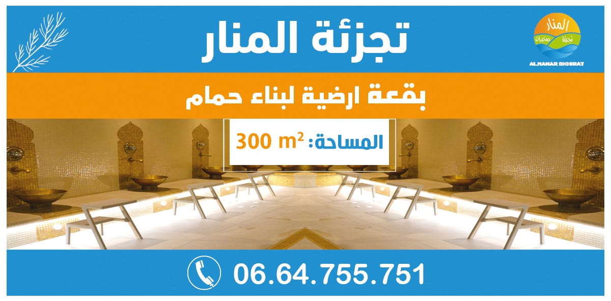 banner hammam al manar