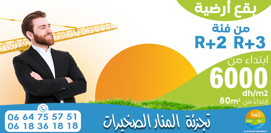 AL MANAR SITE WIBE