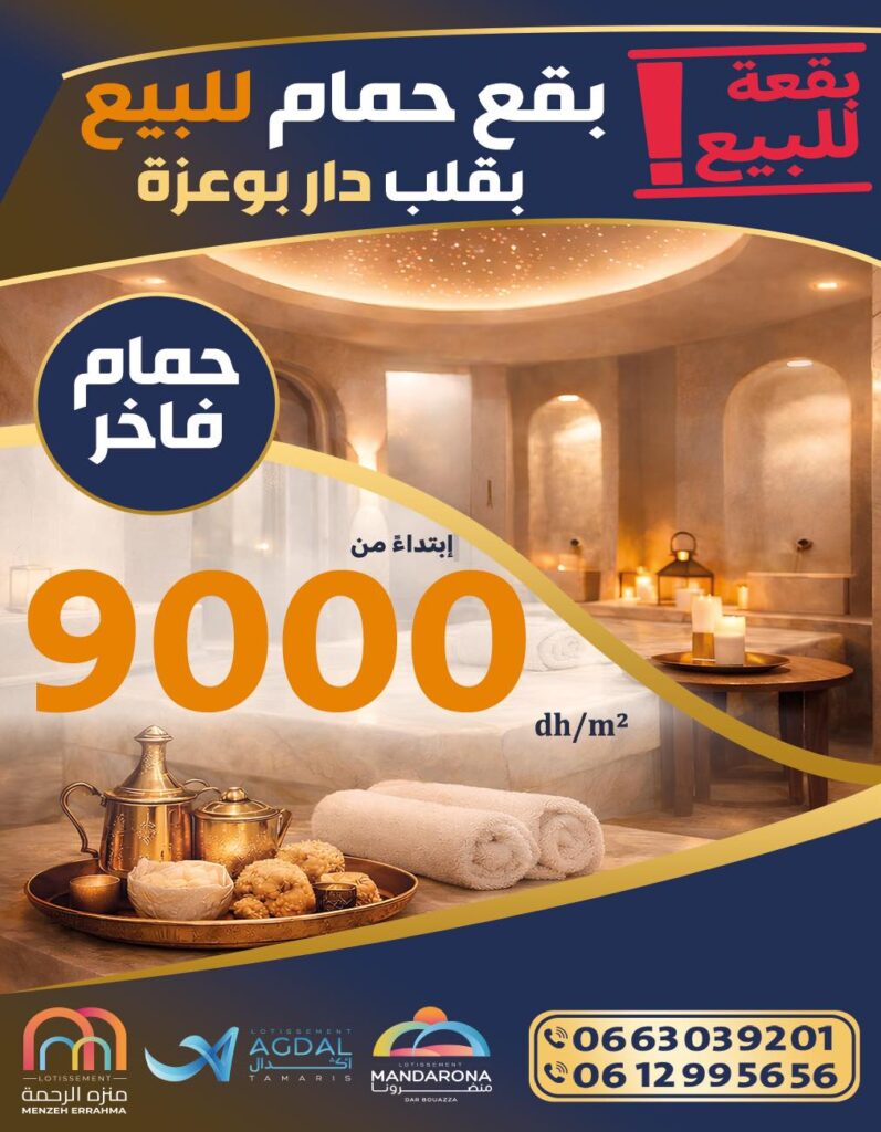 Lot de terrain pour hammam de luxe à Dar Bouazza 3 629453442 122105947353232900 839098579849571922 n