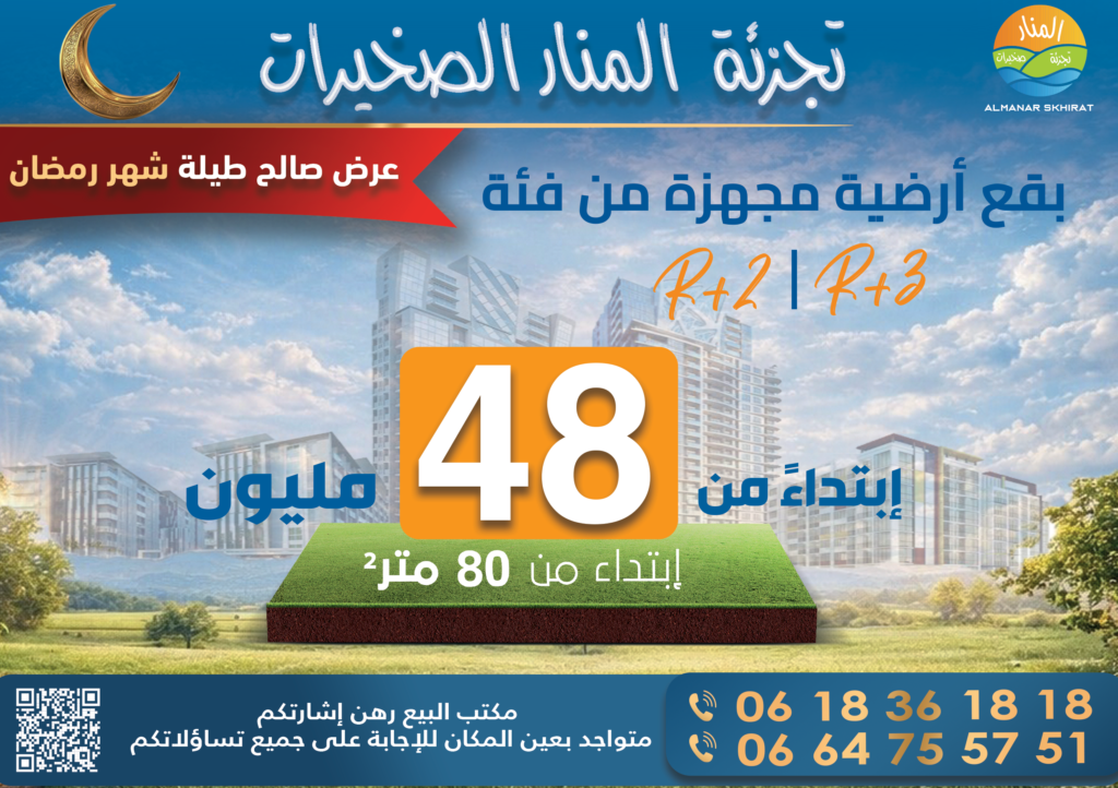 Offre Spéciale Ramadan – Lots de terrain 480000 dhs à Al Manar Skhirat 1 flyer manar valide